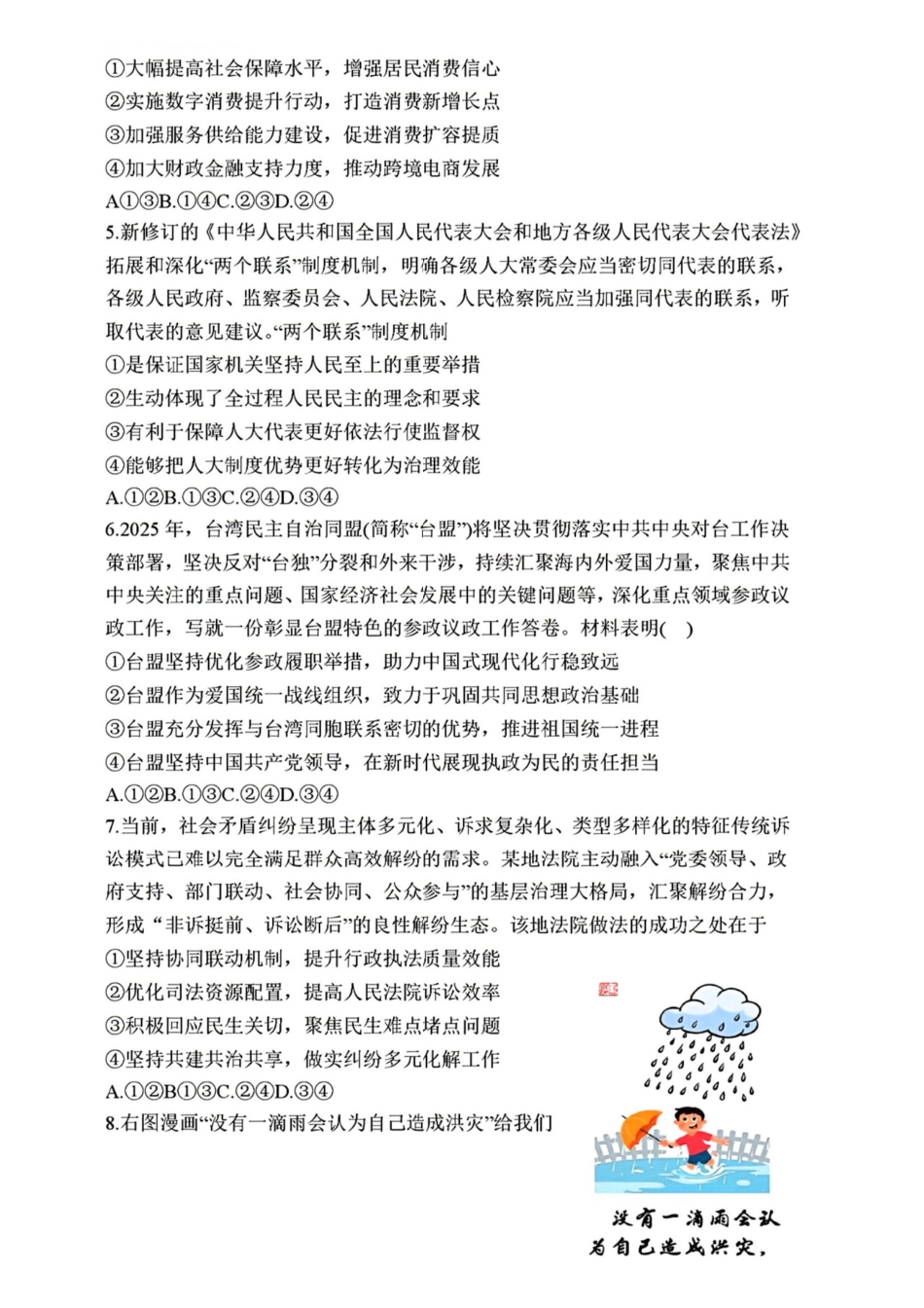 政治试卷安徽省皖智号卷A0联盟2025届高三5月最后一卷（5.6-5.7）.pdf_第2页