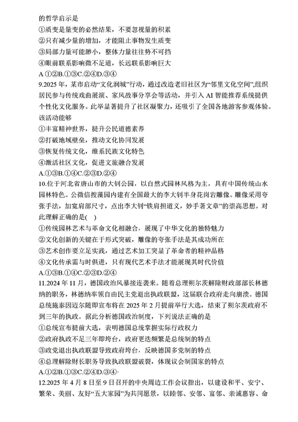 政治试卷安徽省皖智号卷A0联盟2025届高三5月最后一卷（5.6-5.7）.pdf_第3页