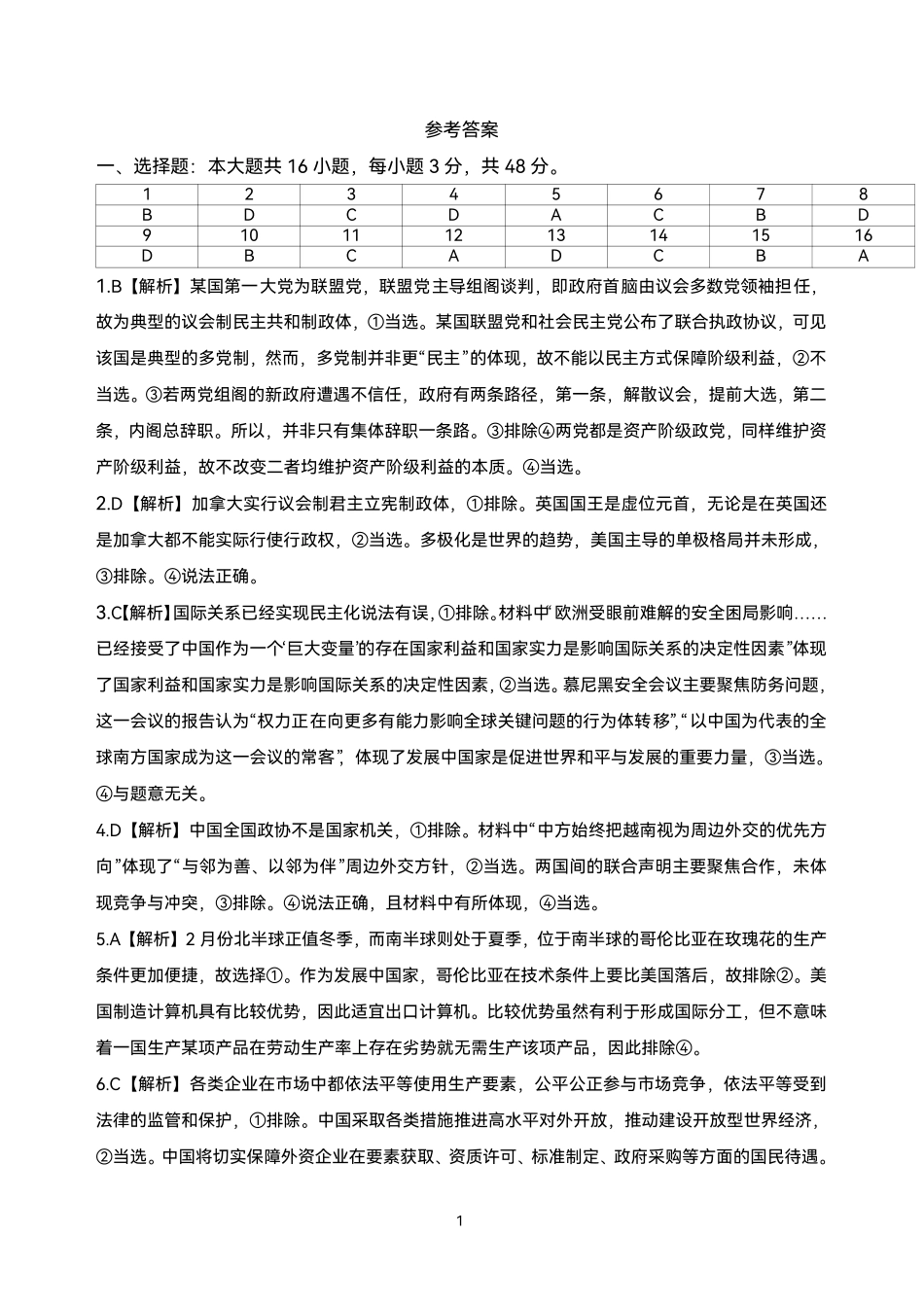 政治试卷参考答案【高二】安徽省2025年“江南十校”高二年级5月份阶段联考（5.26-5.27）.pdf_第1页