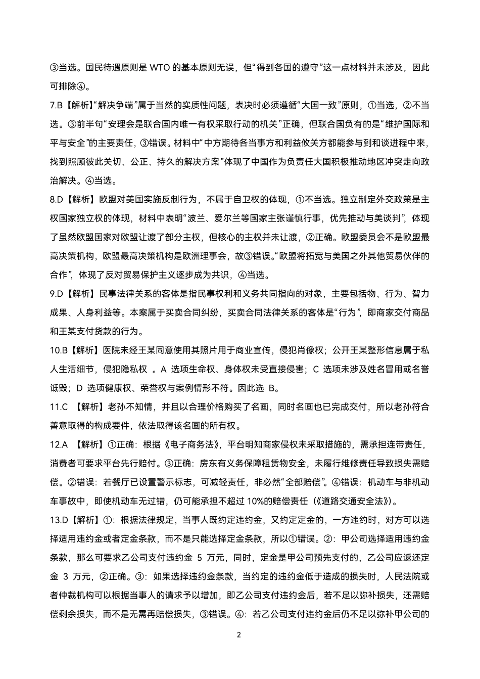 政治试卷参考答案【高二】安徽省2025年“江南十校”高二年级5月份阶段联考（5.26-5.27）.pdf_第2页