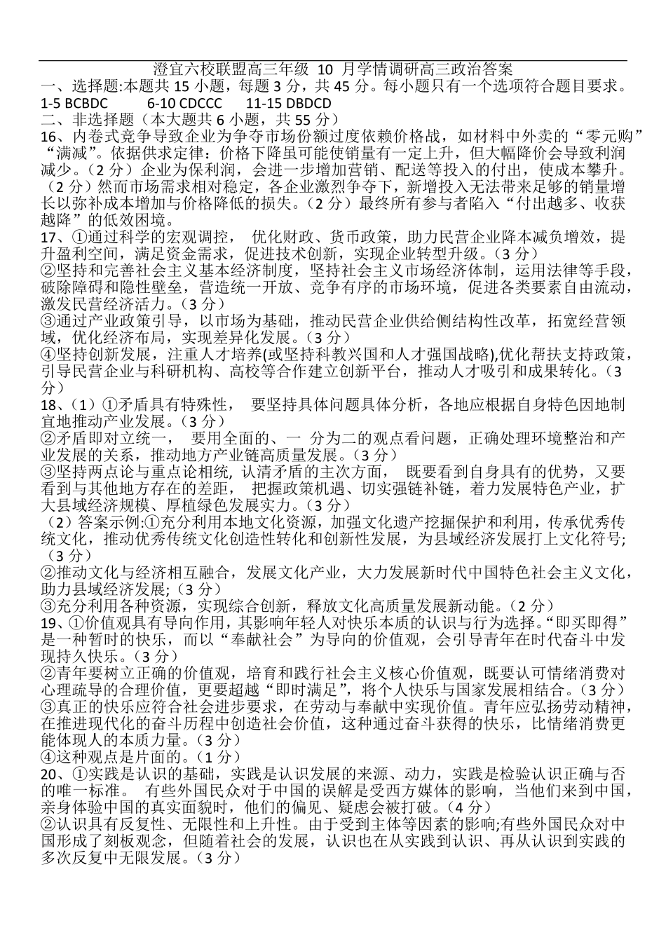 政治试卷参考答案江苏省无锡市澄宜六校2025-2026学年高三上学期0月学情调研(0.28-0.29).pdf_第1页