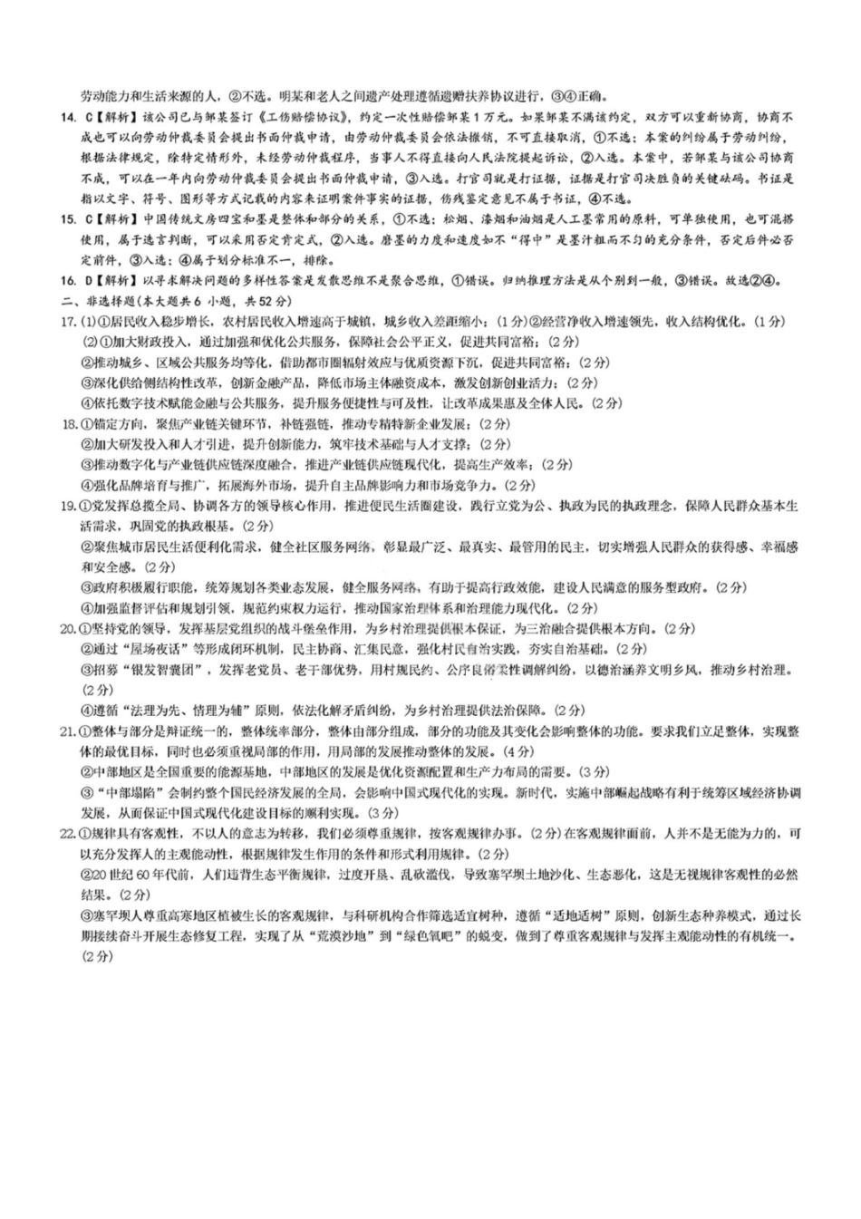 政治试卷答案【Top5强校】湖南省师范大学附属中学2026届高三月考试卷(三)(0.30-0.3).pdf_第2页