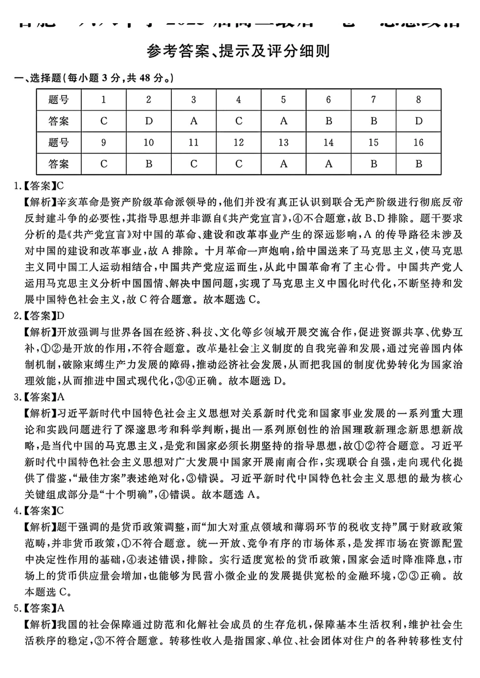政治试卷答案【Top35强校】安徽省合肥一六八中学2025届高三最后一卷（耀正（优+）文化）(5.29-5.30).pdf_第1页