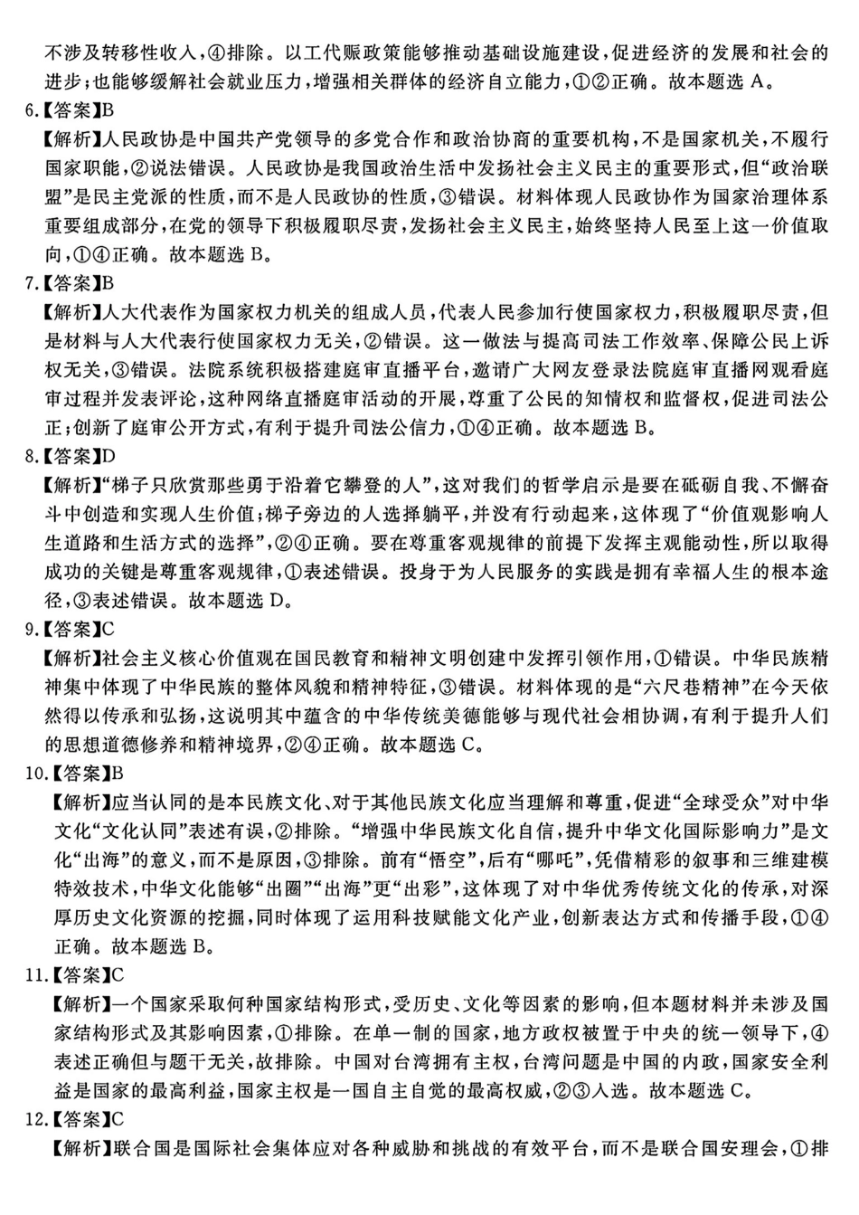 政治试卷答案【Top35强校】安徽省合肥一六八中学2025届高三最后一卷（耀正（优+）文化）(5.29-5.30).pdf_第2页