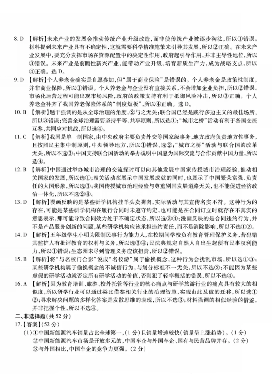 政治试卷答案【Top50强校】重庆市南开中学高2026届高三第三次质量检测(.7-.8).pdf_第2页