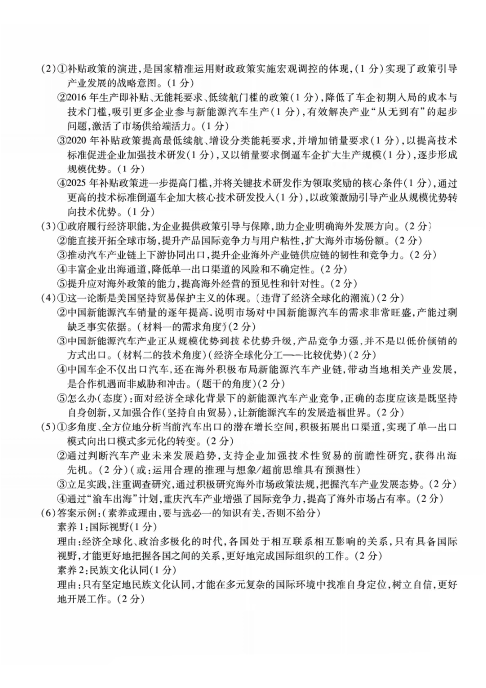 政治试卷答案【Top50强校】重庆市南开中学高2026届高三第三次质量检测(.7-.8).pdf_第3页