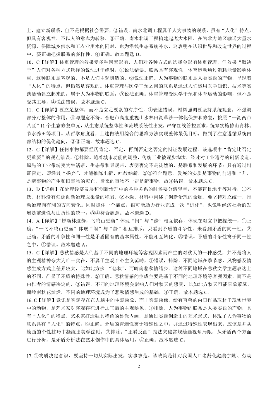 政治试卷答案【高二】广西壮族自治区南宁二中2025-09月高二月考(9.27-9.28).pdf_第2页