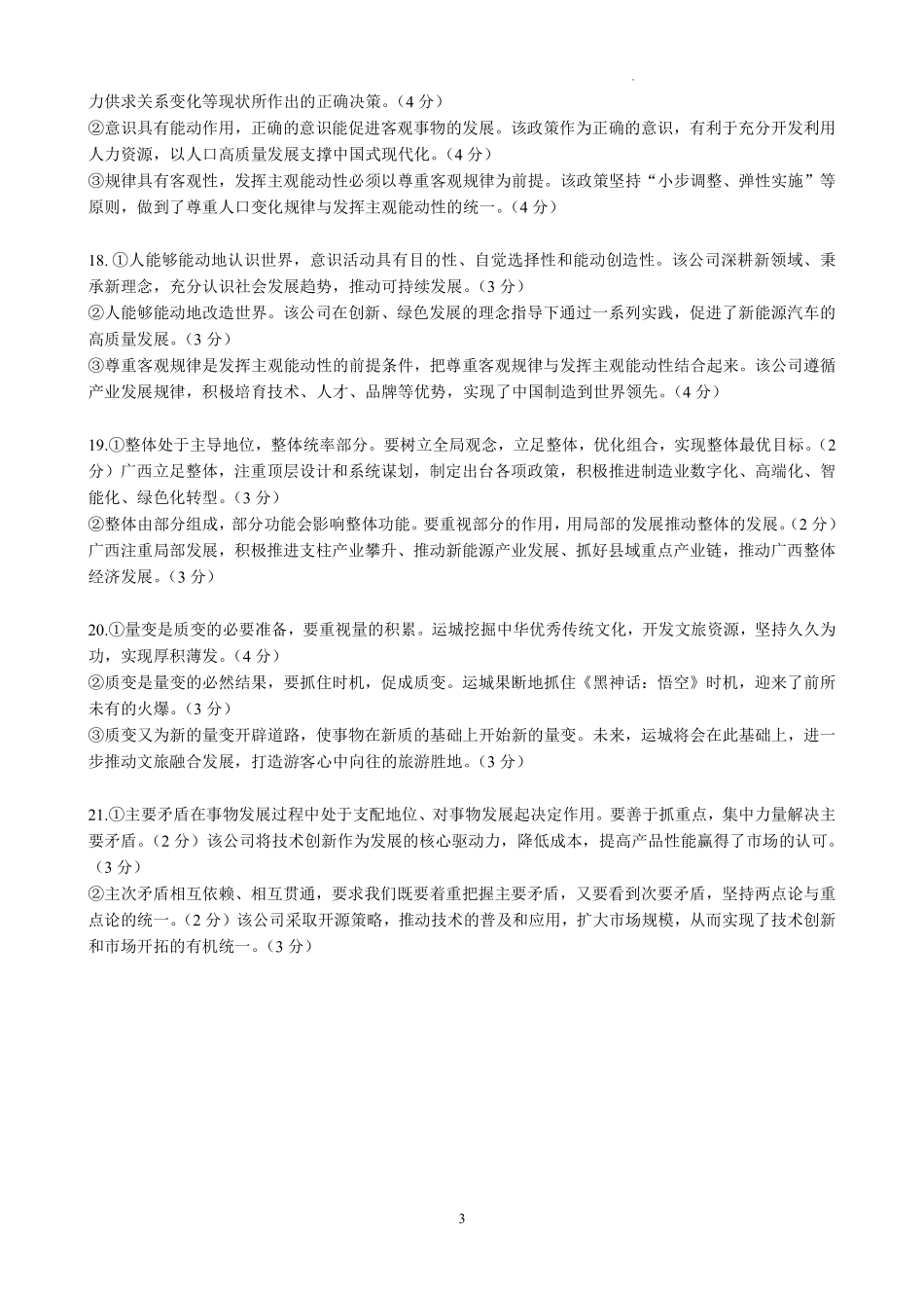 政治试卷答案【高二】广西壮族自治区南宁二中2025-09月高二月考(9.27-9.28).pdf_第3页