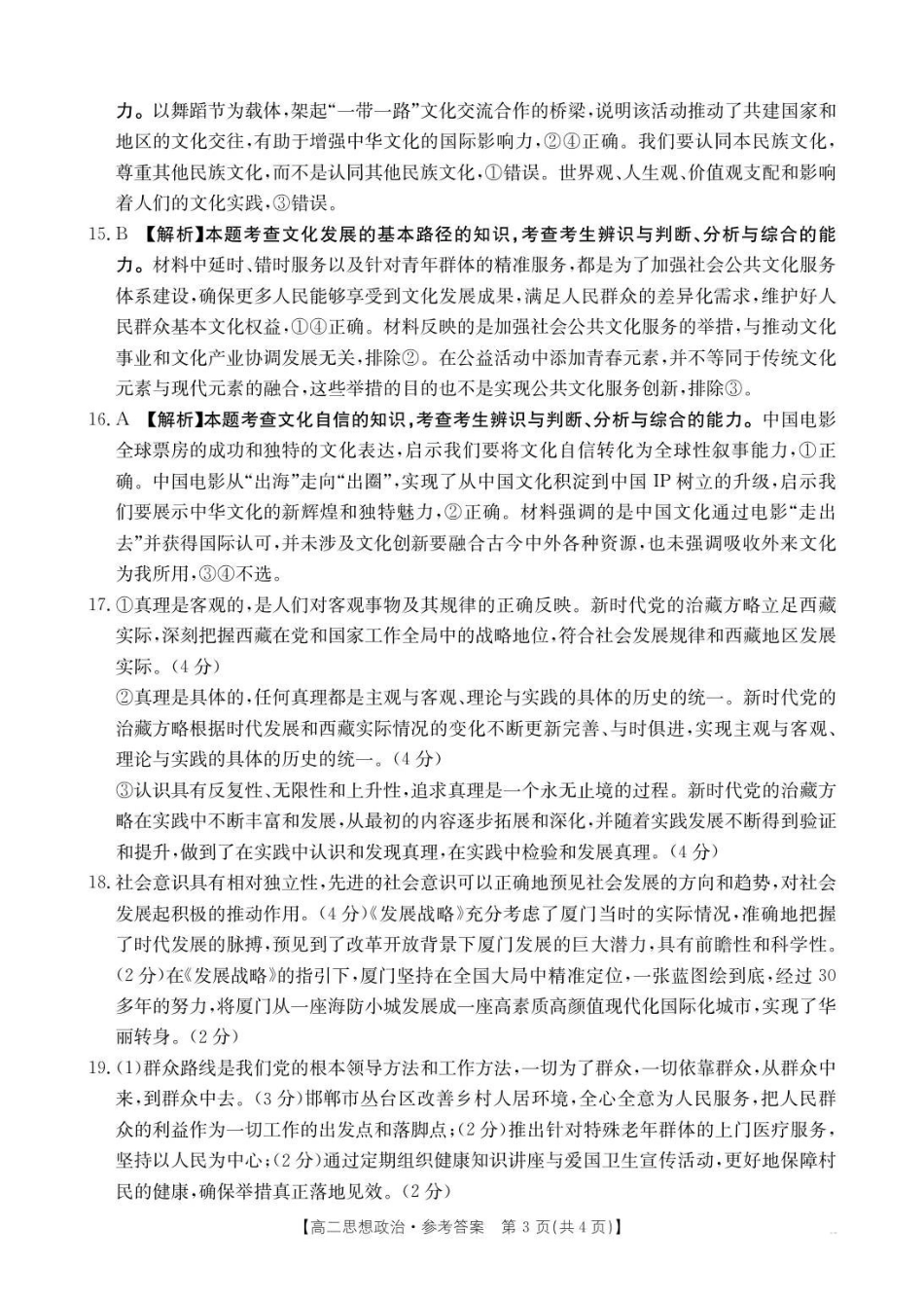 政治试卷答案【高二】河北省邢台市卓越联盟2025-2026学年第一学期高二上学期第一次(0月)月考(0.7-0.8).pdf_第3页