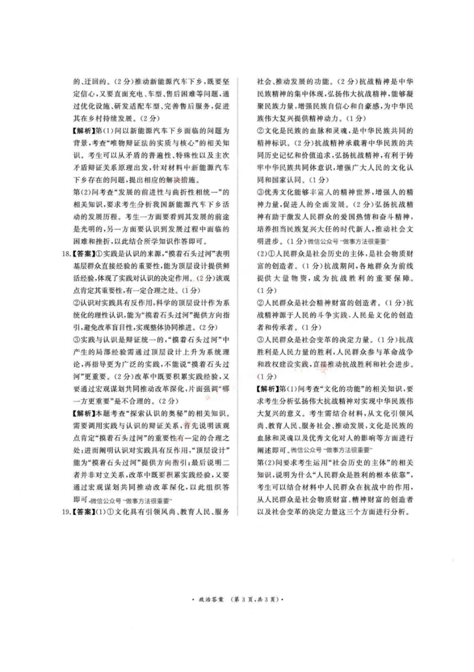 政治试卷答案【高二】河南省2027届高等学校招生全国统一考试暨青桐鸣大联考2025年0月高二大联考(0.23-0.24).pdf_第3页