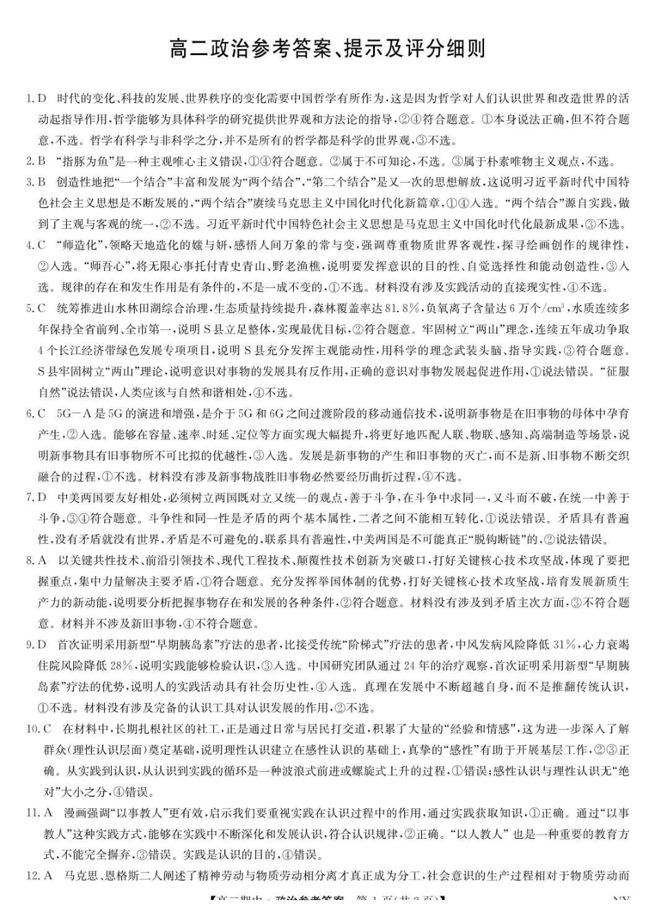 政治试卷答案【高二】河南省南阳市九师联盟2025-2026学年高二上学期期中考试（.3-.4）.pdf_第1页