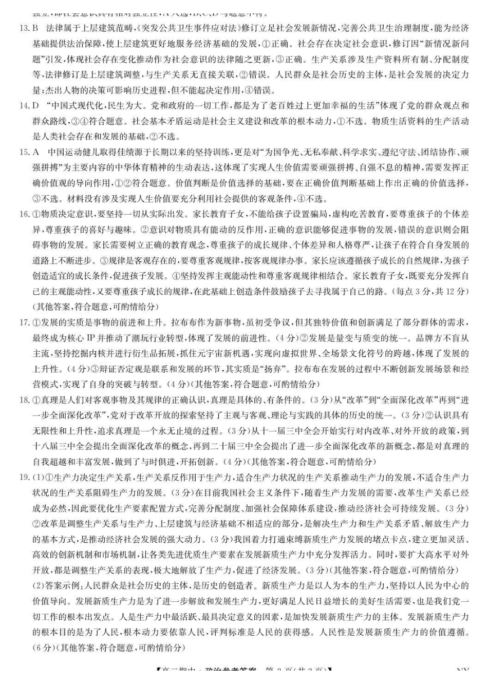 政治试卷答案【高二】河南省南阳市九师联盟2025-2026学年高二上学期期中考试（.3-.4）.pdf_第2页