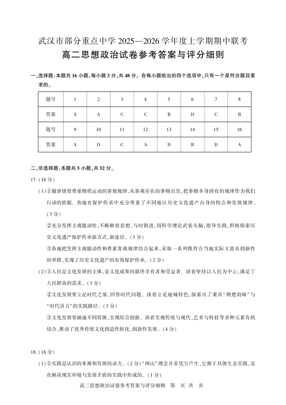 政治试卷答案【高二】湖北省武汉市部分重点中学2025-2026学年度上学期高二期中联考(.0-.).pdf_第1页