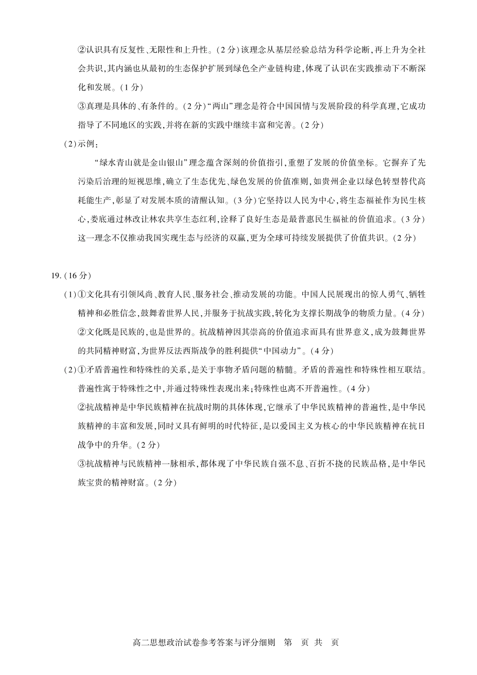 政治试卷答案【高二】湖北省武汉市部分重点中学2025-2026学年度上学期高二期中联考(.0-.).pdf_第2页