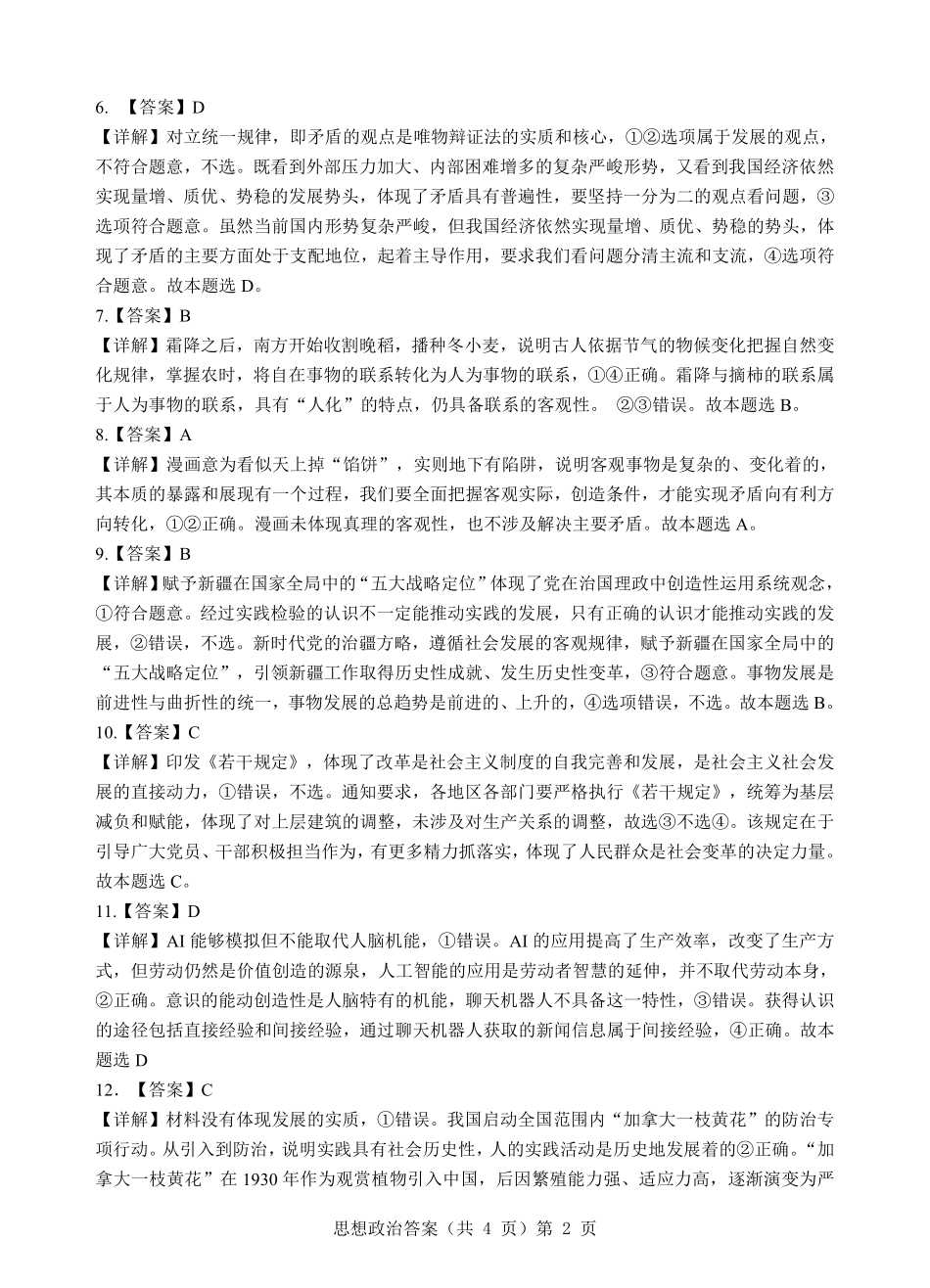 政治试卷答案【高二】湖北省新八校联考2025-2026学年度上学期高二0月月考（0.3-0.4）.pdf_第2页