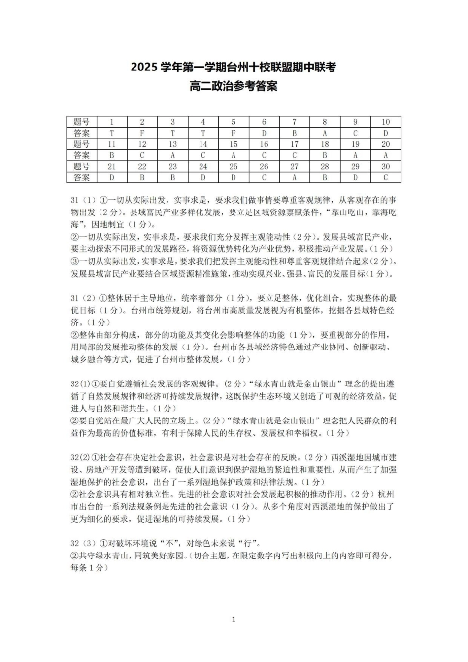 政治试卷答案【高二】浙江省台州十校联盟2025学年第一学期高二年级月期中联考（.4-.6）.pdf_第1页