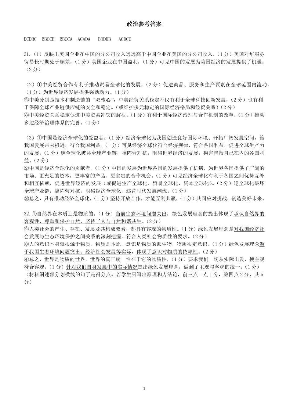 政治试卷答案【高二】重庆市万州二中高2024级(2026届)高二上学期0月月考（0.0左右）.pdf_第1页