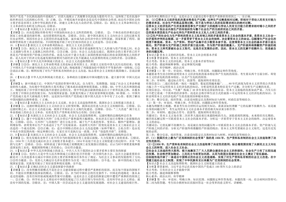 政治试卷答案【高一】河南省天立教育集团2025级(2028届)高一秋季第一学月(0月)联考（0.5左右)）.pdf_第2页