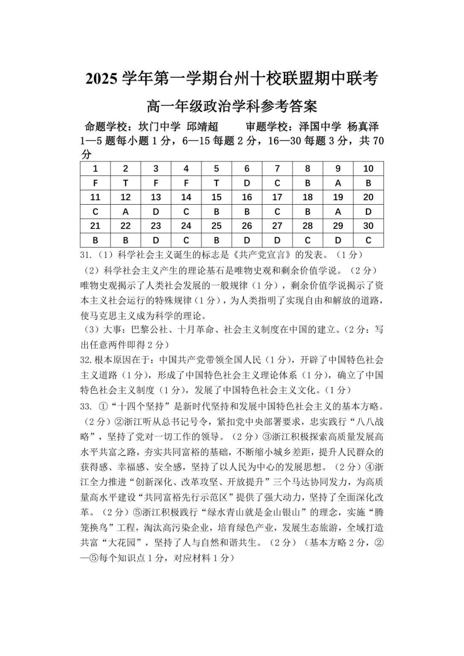政治试卷答案【高一】浙江省台州十校联盟2025学年第一学期高一年级月期中联考（.4-.6）.pdf_第1页