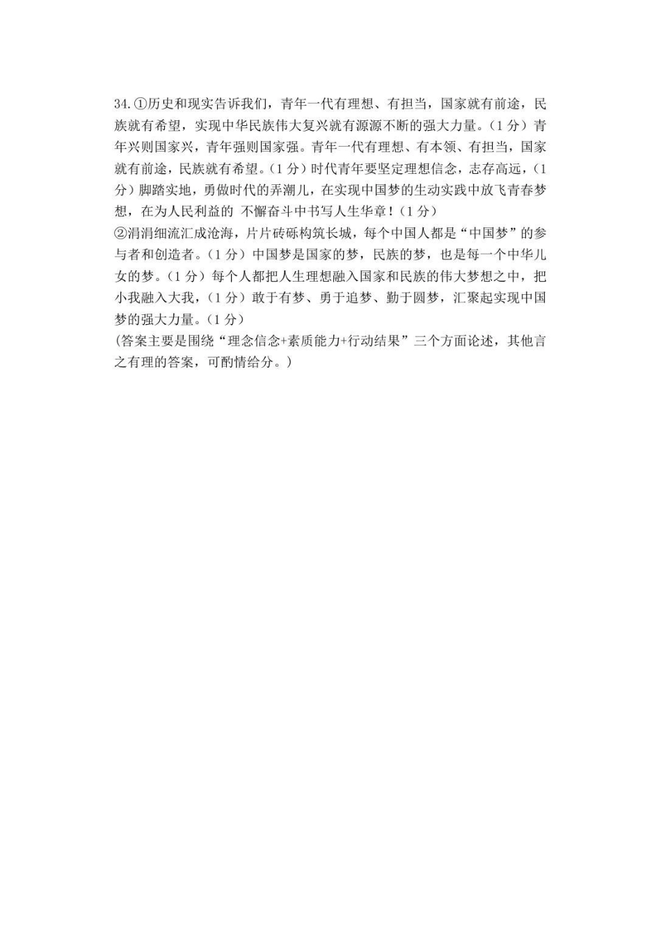 政治试卷答案【高一】浙江省台州十校联盟2025学年第一学期高一年级月期中联考（.4-.6）.pdf_第2页