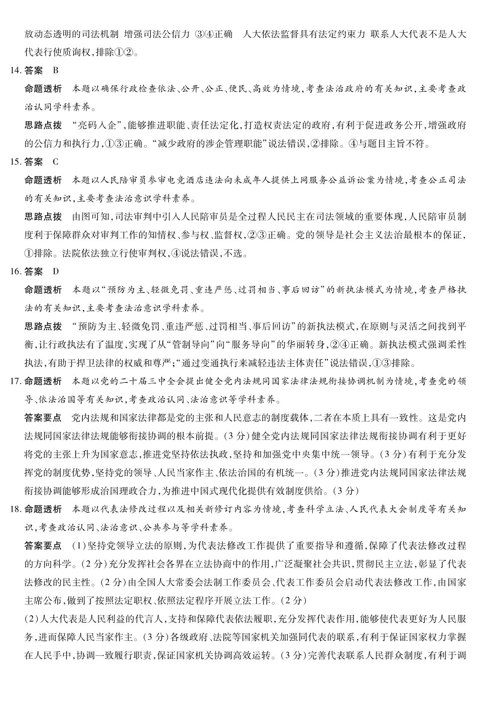 政治试卷答案【高一下期末联考】安徽省天一大联考2025年7月-2日高一7月期末考试（7.-7.2）.pdf_第3页