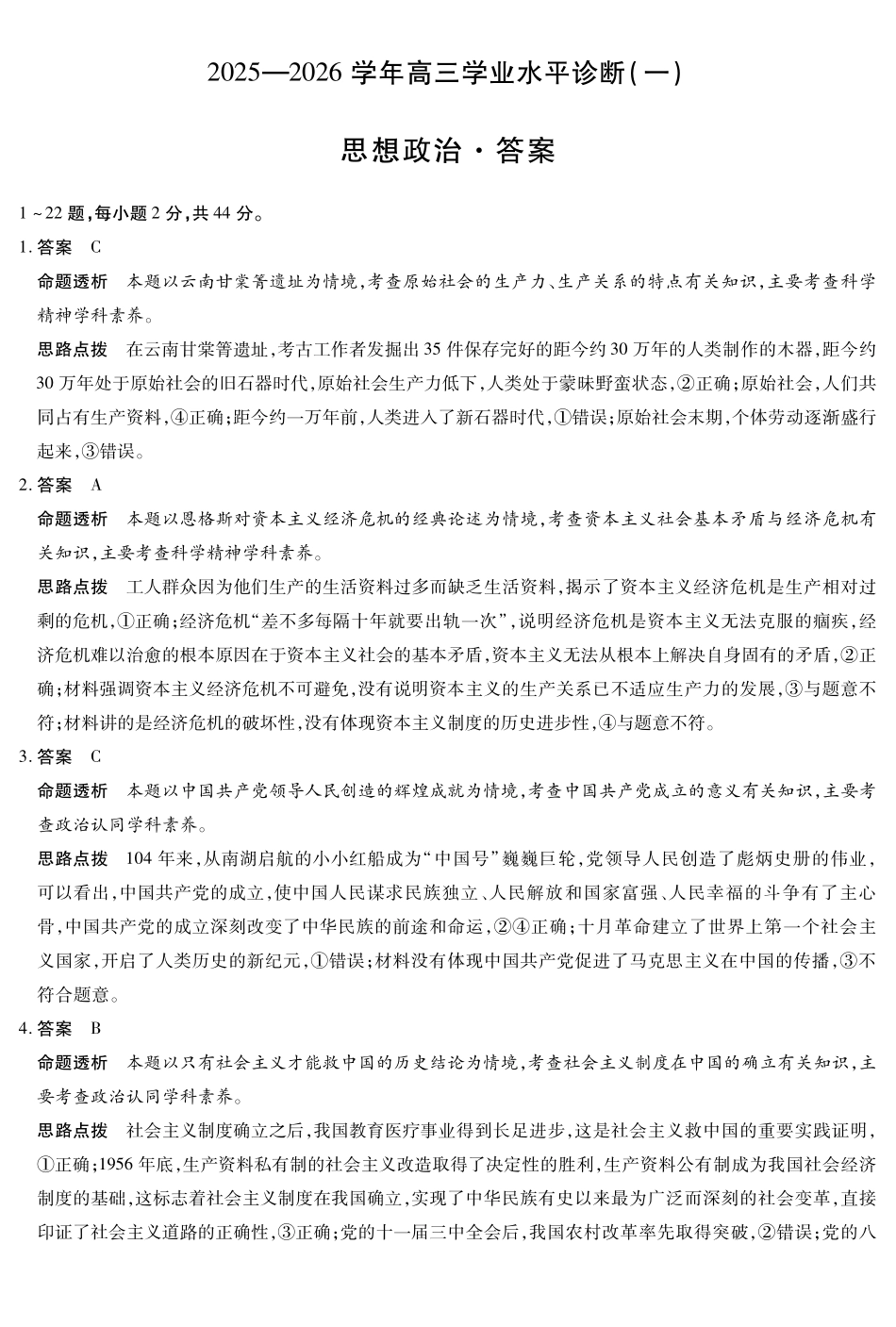 政治试卷答案【海南卷】海南省天一大联考2025—2026学年高三学业水平诊断（一）（.5-.7）.pdf_第1页