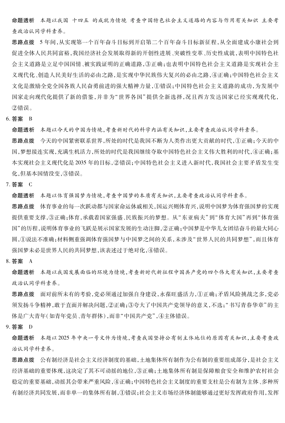 政治试卷答案【海南卷】海南省天一大联考2025—2026学年高三学业水平诊断（一）（.5-.7）.pdf_第2页