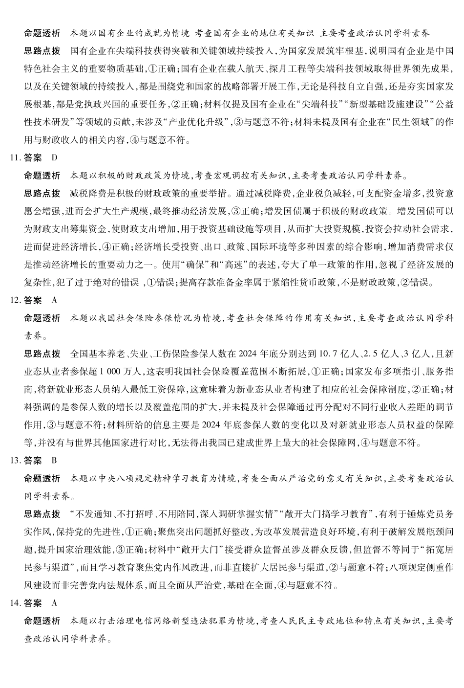 政治试卷答案【海南卷】海南省天一大联考2025—2026学年高三学业水平诊断（一）（.5-.7）.pdf_第3页