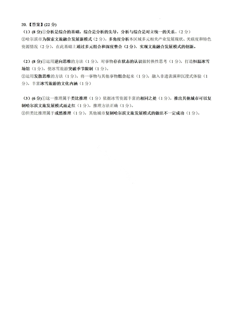 政治试卷答案【黑吉辽蒙卷】黑龙江省哈尔滨第三中学校2025-2026学年度上学期高三学年期中考试(0.28-0.29).pdf_第2页