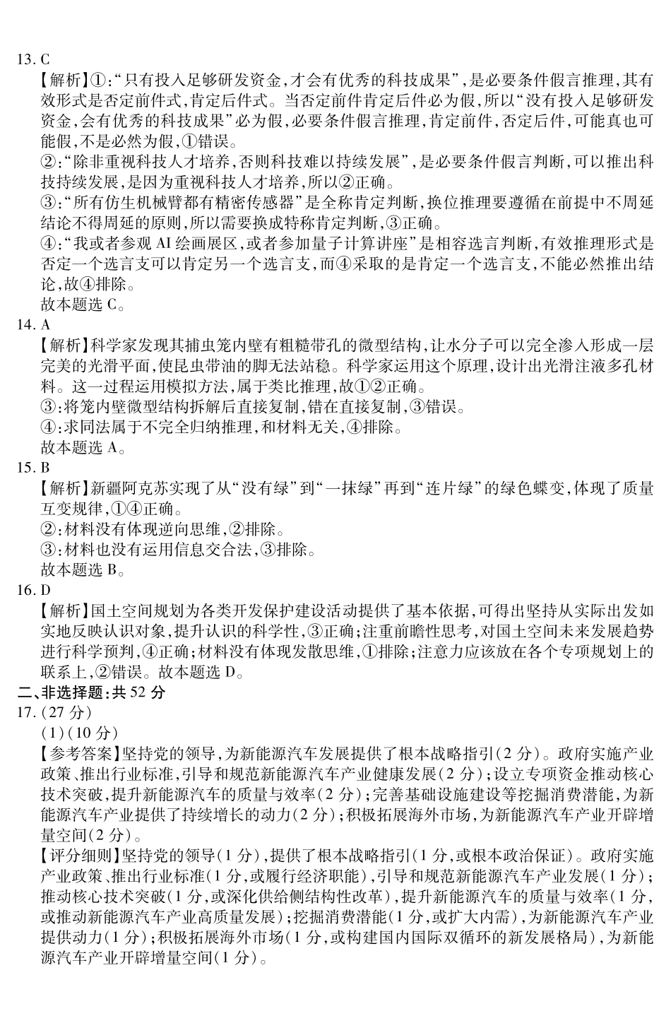 政治试卷答案【黑吉辽蒙卷】黑龙江省新时代高中教育联合体2025-2026学年高三上学期月期中联考(.5-.6).pdf_第3页