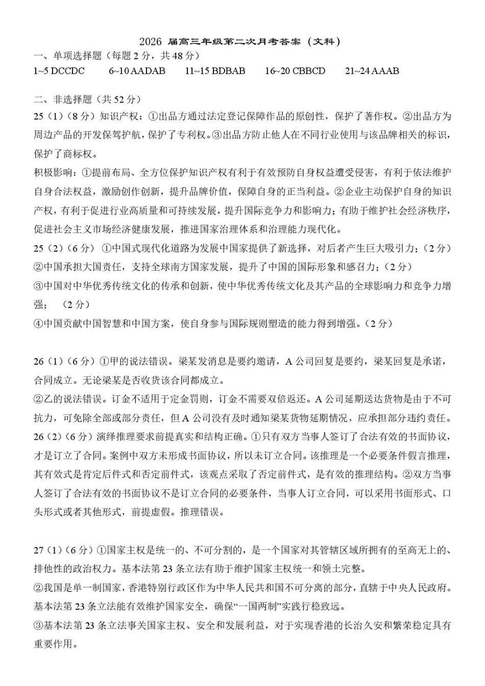 政治试卷答案【旧高考卷】新疆乌鲁木齐市第一中学2025--2026学年第一学期2026届高三年级第二次月考(0.20左右).pdf_第1页