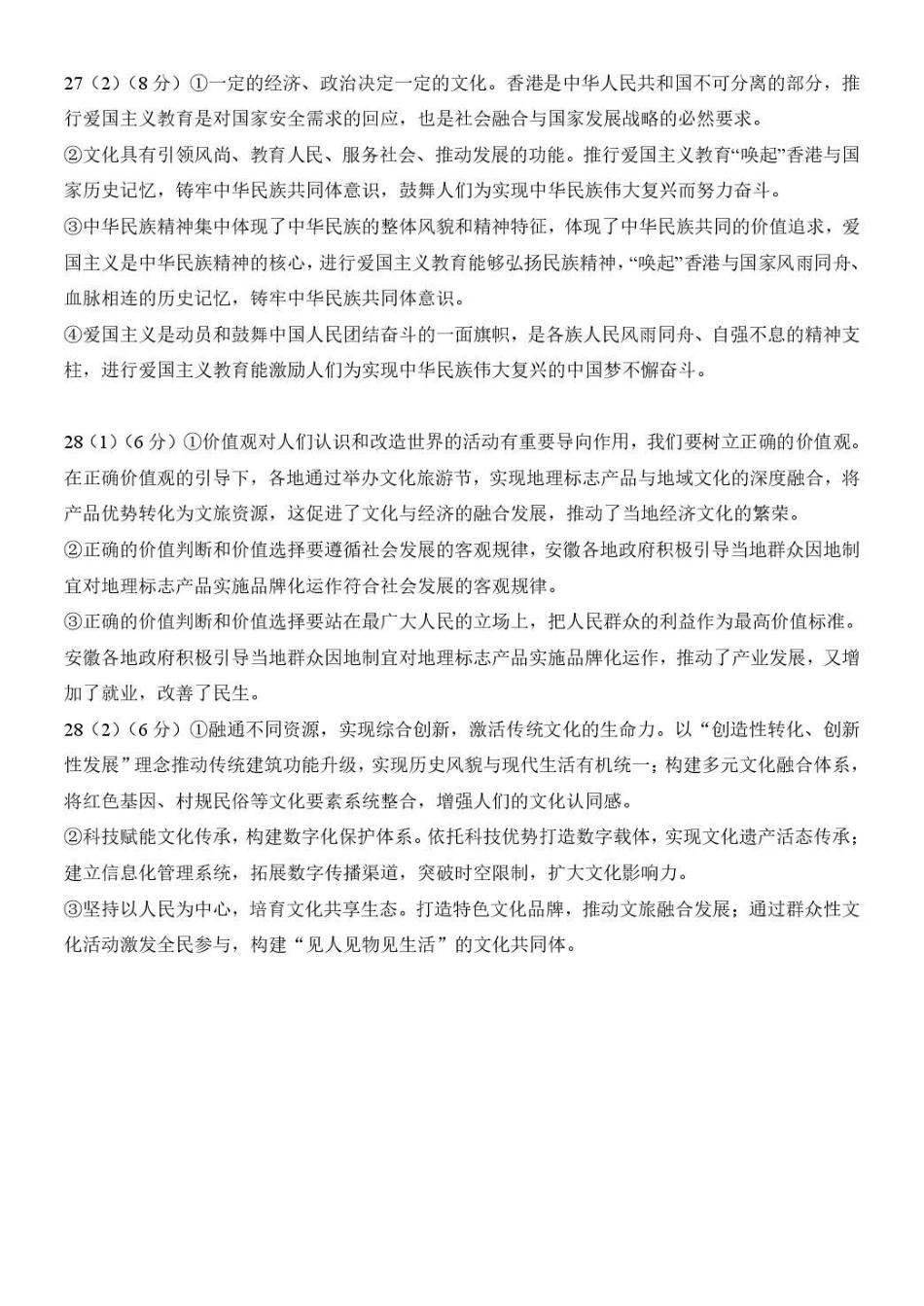 政治试卷答案【旧高考卷】新疆乌鲁木齐市第一中学2025--2026学年第一学期2026届高三年级第二次月考(0.20左右).pdf_第2页