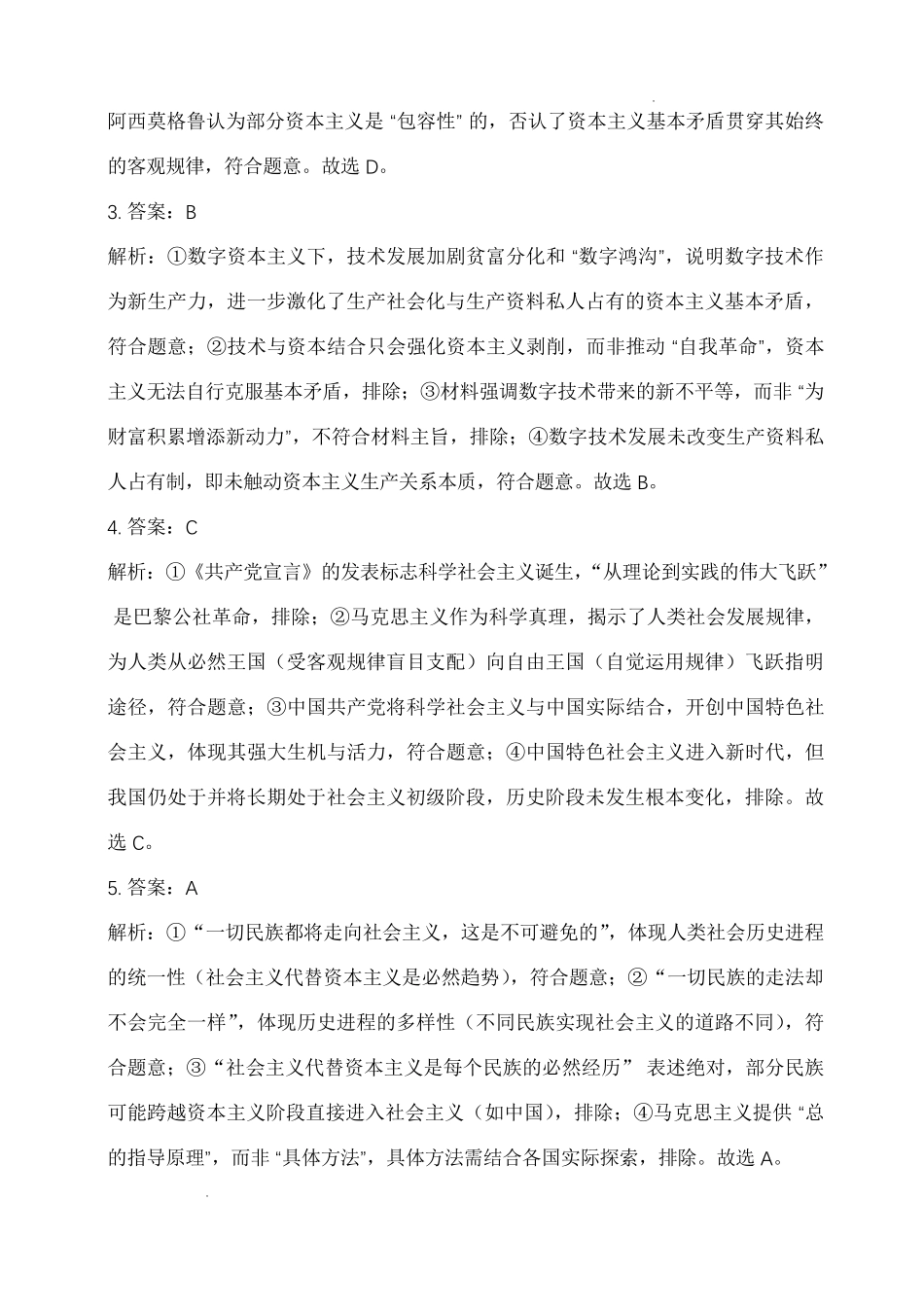政治试卷答案【全国5强校】湖南省炎德英才大联考雅礼中学2026届高三月考试卷（三）（.5-.6）.pdf_第2页