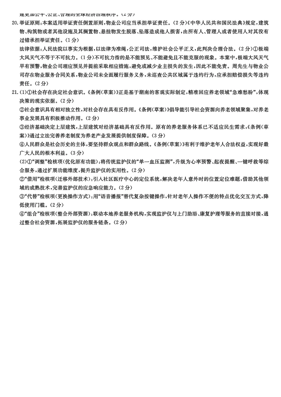 政治试卷答案【全国5强校】湖南省长沙市长郡中学2026届高三月月考试卷（三）(.3-.4).pdf_第3页