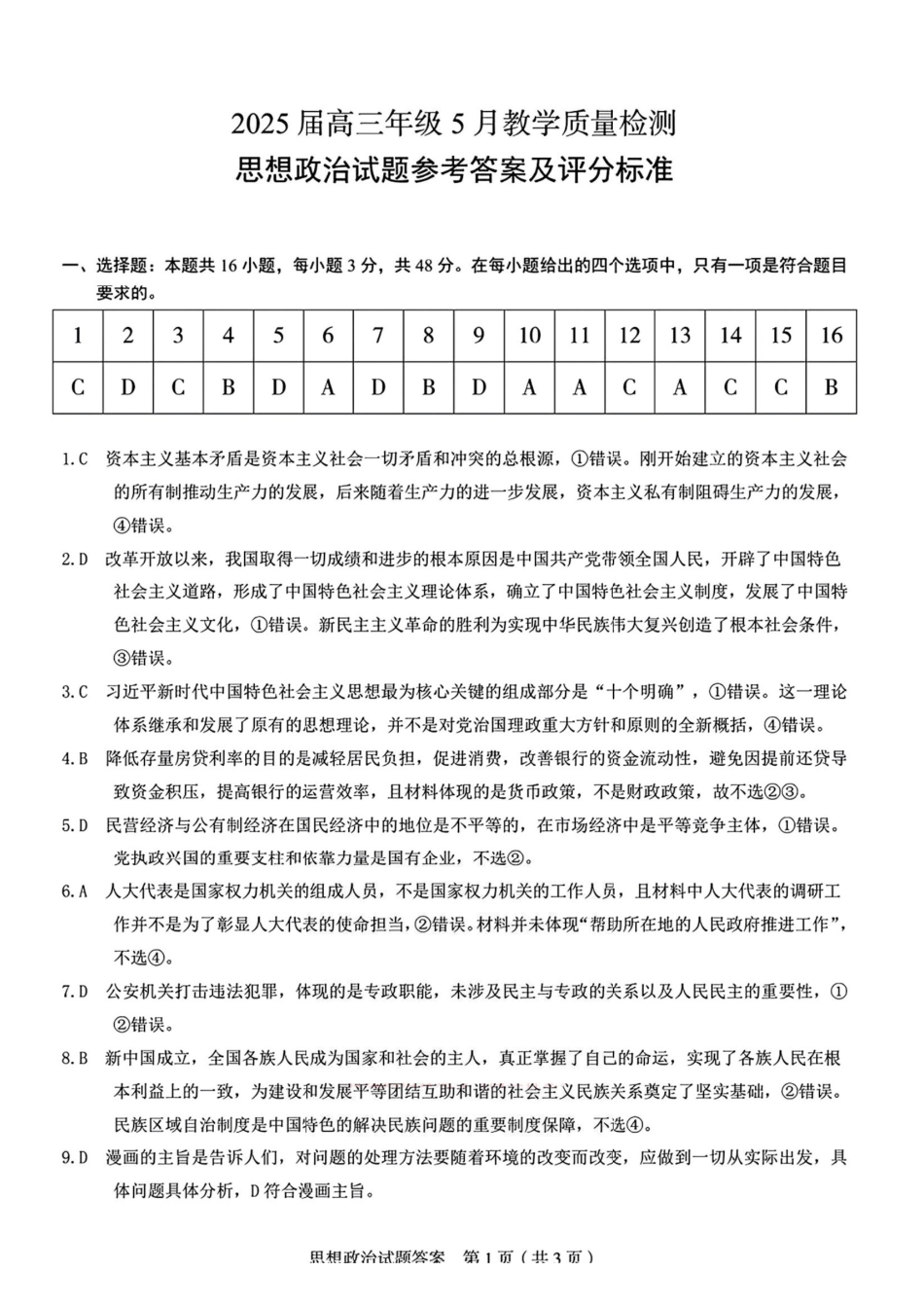 政治试卷答案安徽省合肥市2025届高三年级5月教学质量检测(合肥三模)(5.9-5.0).pdf_第1页
