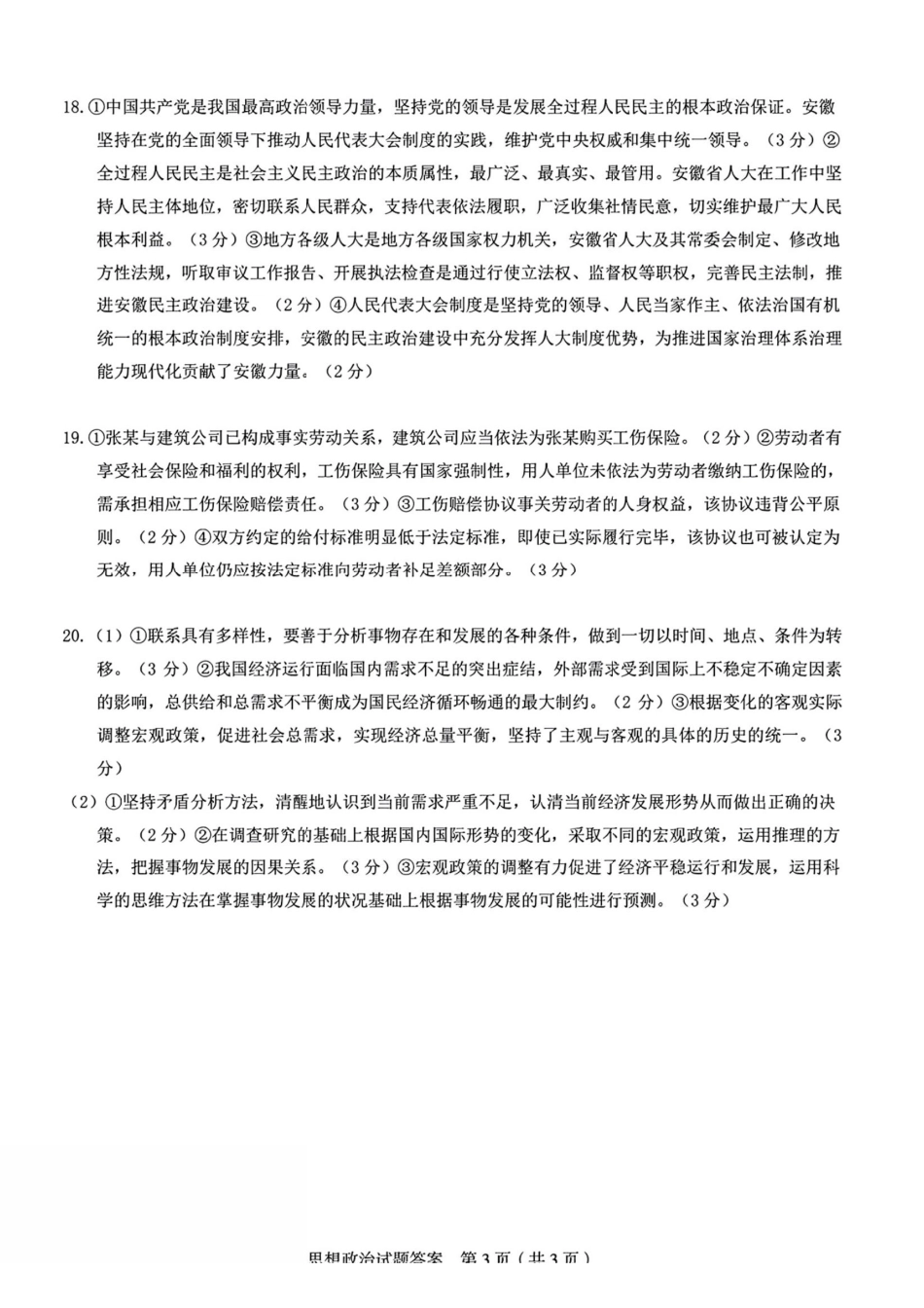 政治试卷答案安徽省合肥市2025届高三年级5月教学质量检测(合肥三模)(5.9-5.0).pdf_第3页