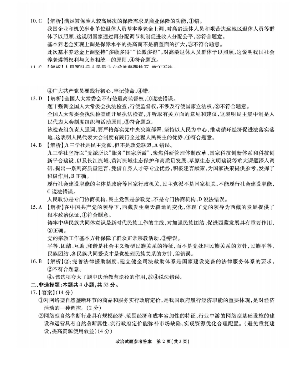 政治试卷答案安徽省江淮十校2025-2026学年高三上学期月期中考试暨第二次联考(.3-.4).pdf_第2页