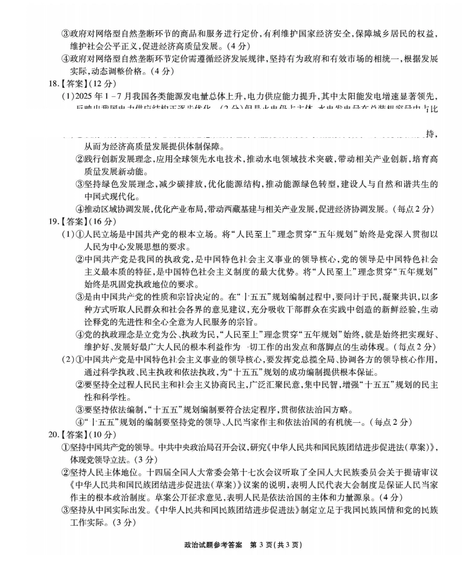 政治试卷答案安徽省江淮十校2025-2026学年高三上学期月期中考试暨第二次联考(.3-.4).pdf_第3页