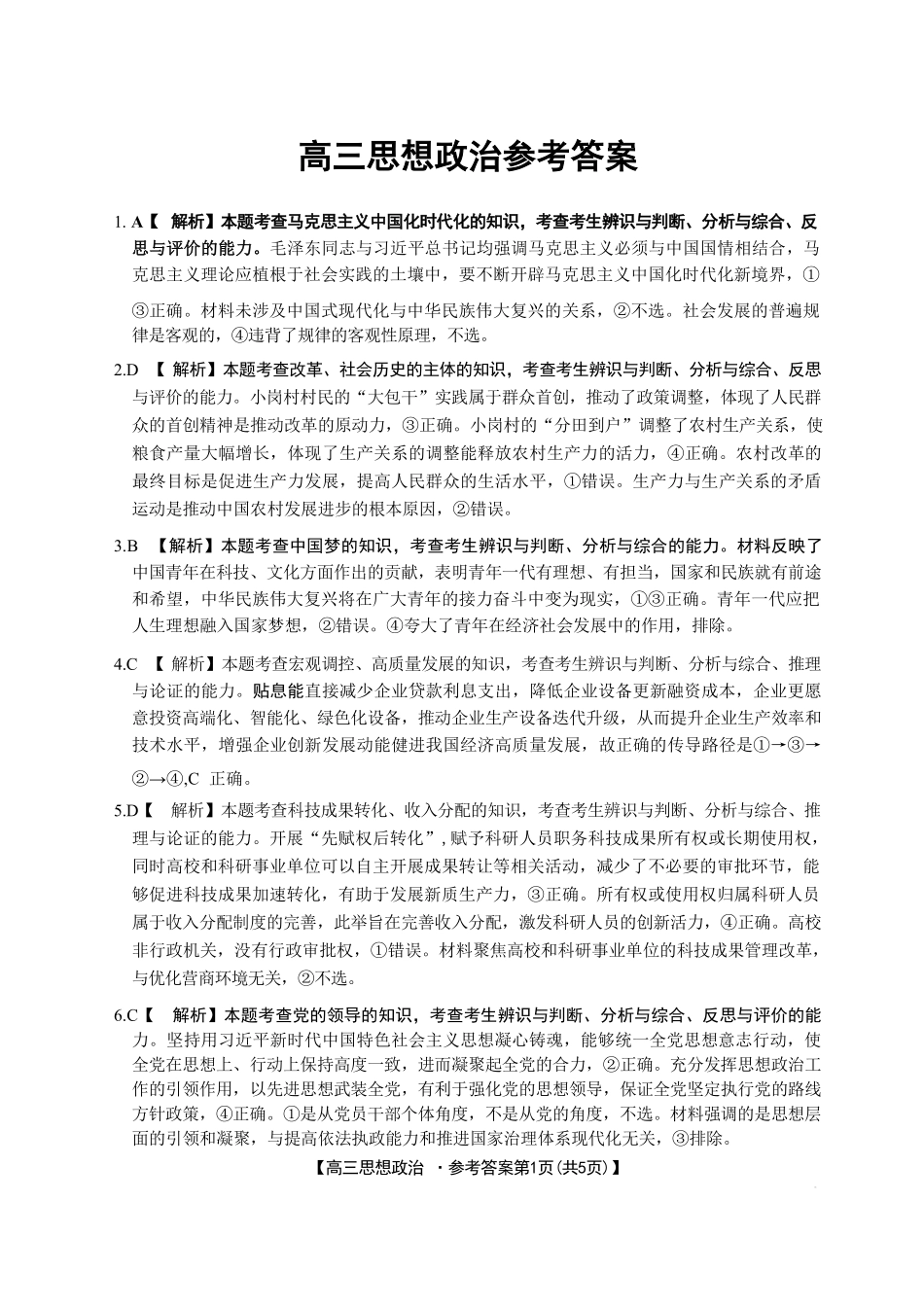 政治试卷答案广东省金太阳2025-2026学年高三上学期0月联考(0.28-0.29).pdf_第1页