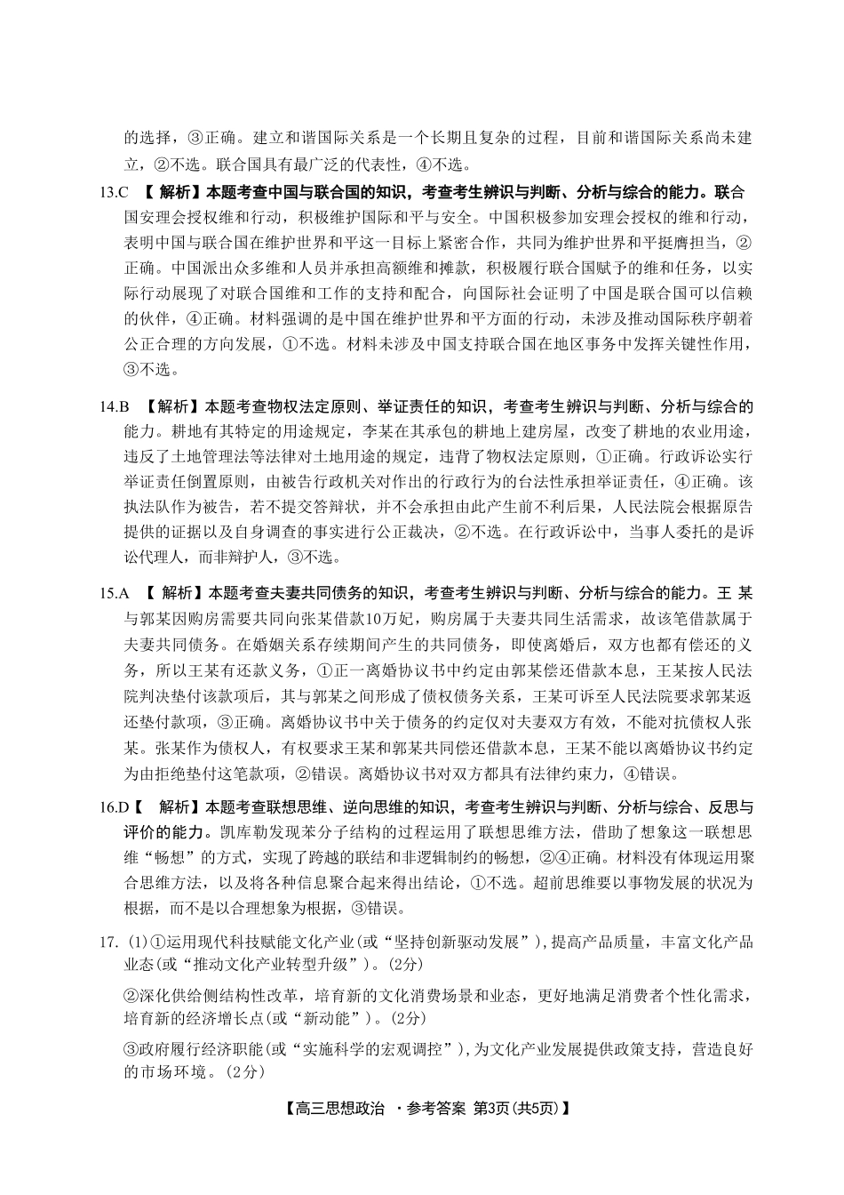 政治试卷答案广东省金太阳2025-2026学年高三上学期0月联考(0.28-0.29).pdf_第3页