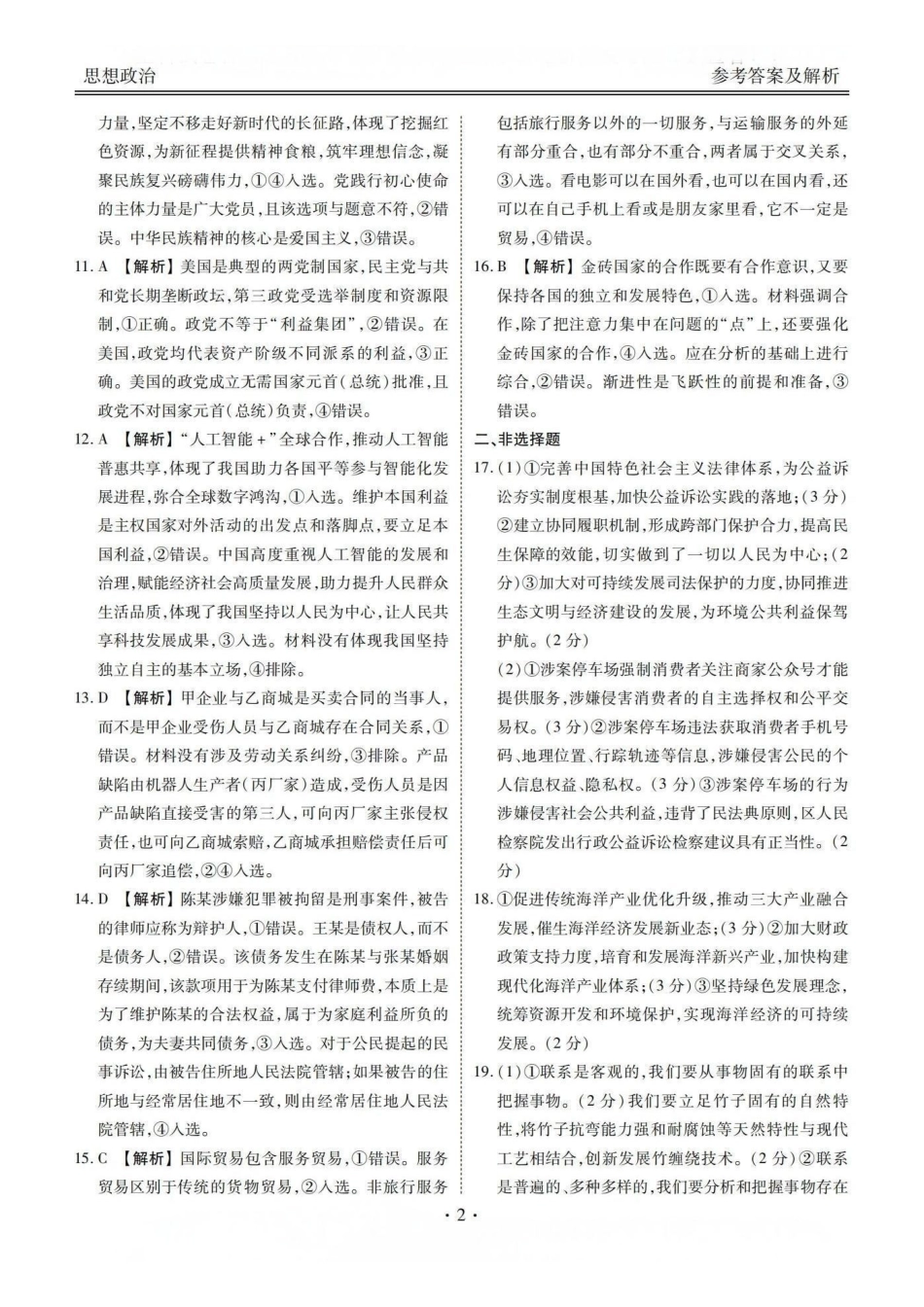 政治试卷答案广东省湛江市2026年高三普通高考0月调研测试(0.30-0.3).pdf_第2页