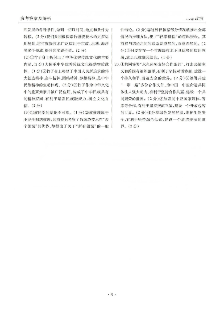 政治试卷答案广东省湛江市2026年高三普通高考0月调研测试(0.30-0.3).pdf_第3页