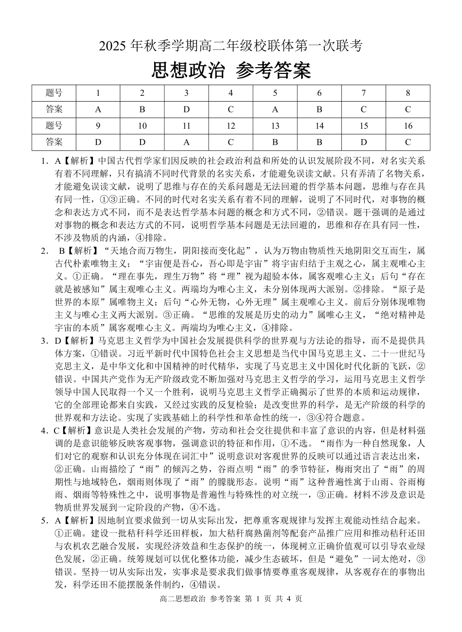 政治试卷答案广西壮族自治区河池市十校联考2025年秋季学期高二年级上学期第一次联考(0.7-0.8).pdf_第1页