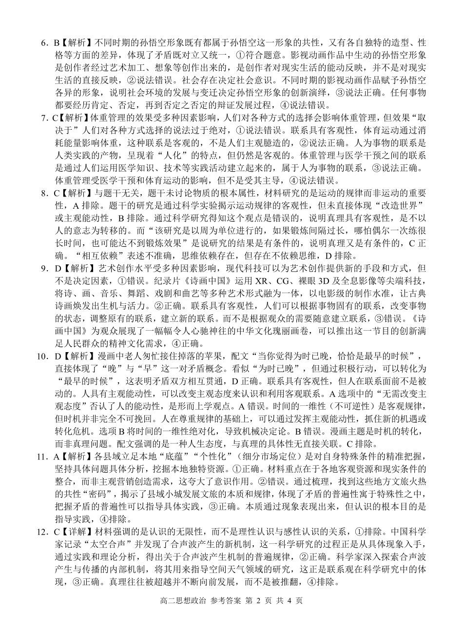 政治试卷答案广西壮族自治区河池市十校联考2025年秋季学期高二年级上学期第一次联考(0.7-0.8).pdf_第2页