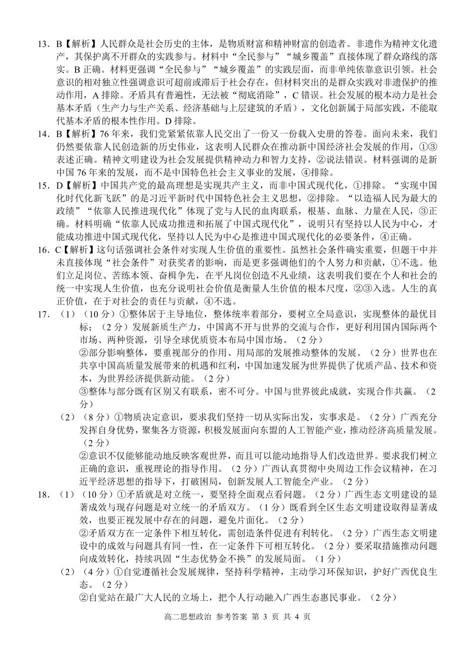 政治试卷答案广西壮族自治区河池市十校联考2025年秋季学期高二年级上学期第一次联考(0.7-0.8).pdf_第3页