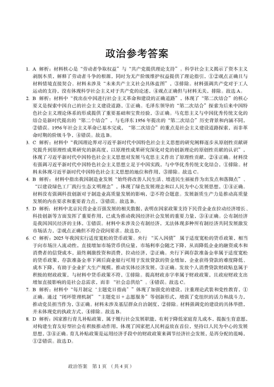 政治试卷答案河北省保定市2026届高三上学期期中考试(.5-.6).pdf_第1页