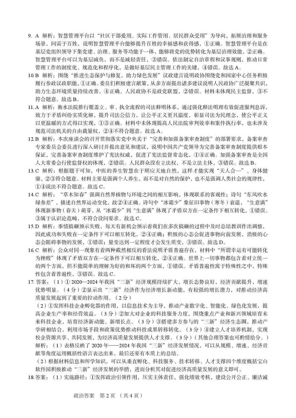 政治试卷答案河北省保定市2026届高三上学期期中考试(.5-.6).pdf_第2页