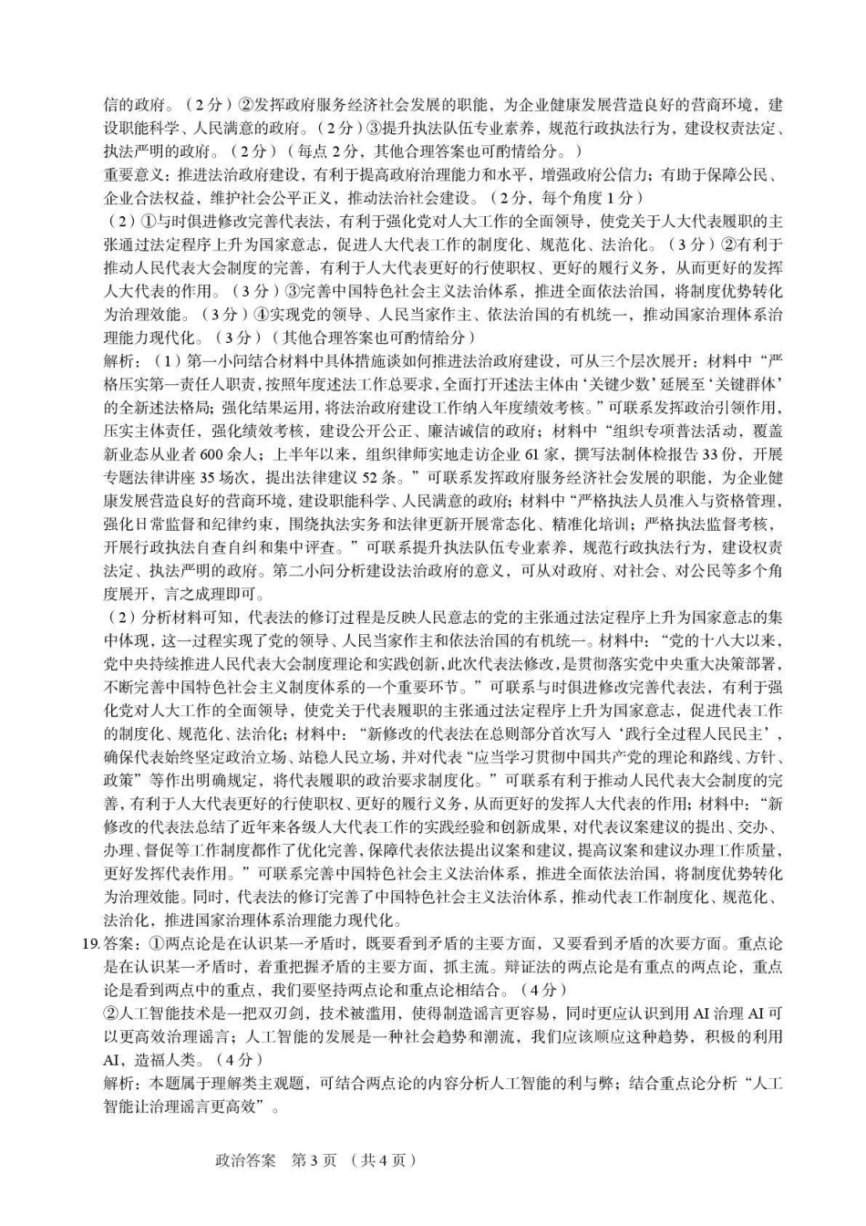政治试卷答案河北省保定市2026届高三上学期期中考试(.5-.6).pdf_第3页