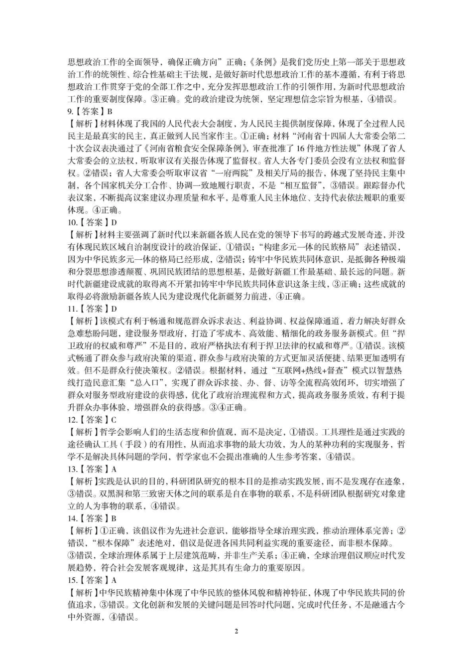 政治试卷答案河南省三门峡市2025—2026学年度高三阶段性考试(.6-.7).pdf_第2页