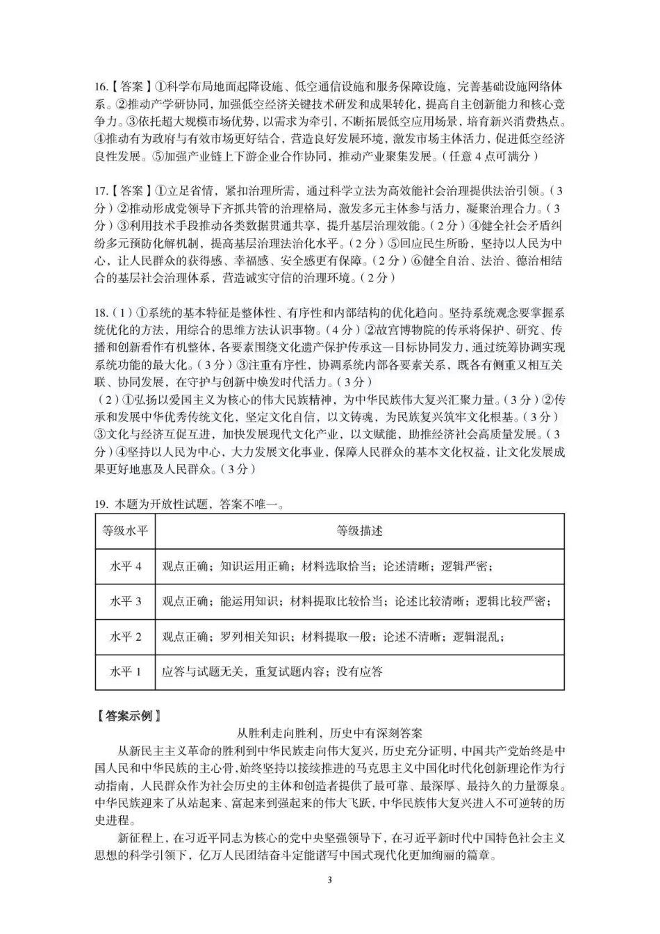 政治试卷答案河南省三门峡市2025—2026学年度高三阶段性考试(.6-.7).pdf_第3页